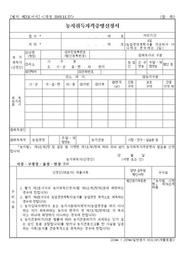 농지취득자격증명