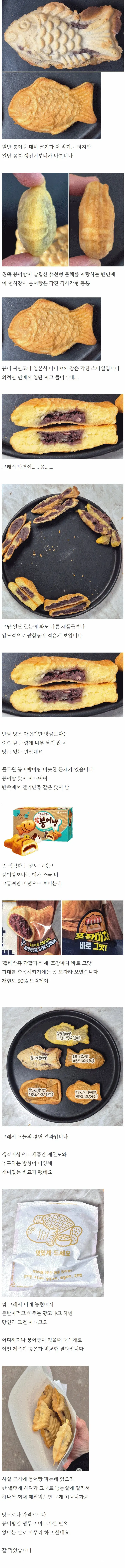 마트 붕어빵 비교4