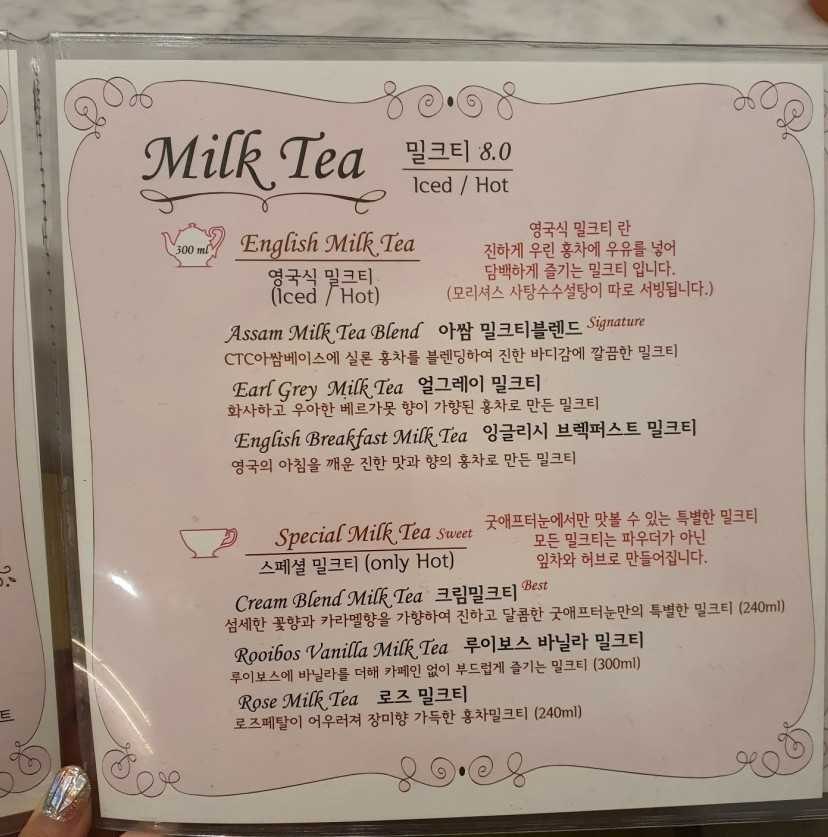이태원 경리단길 카페 굿애프터눈 밀크티 메뉴판