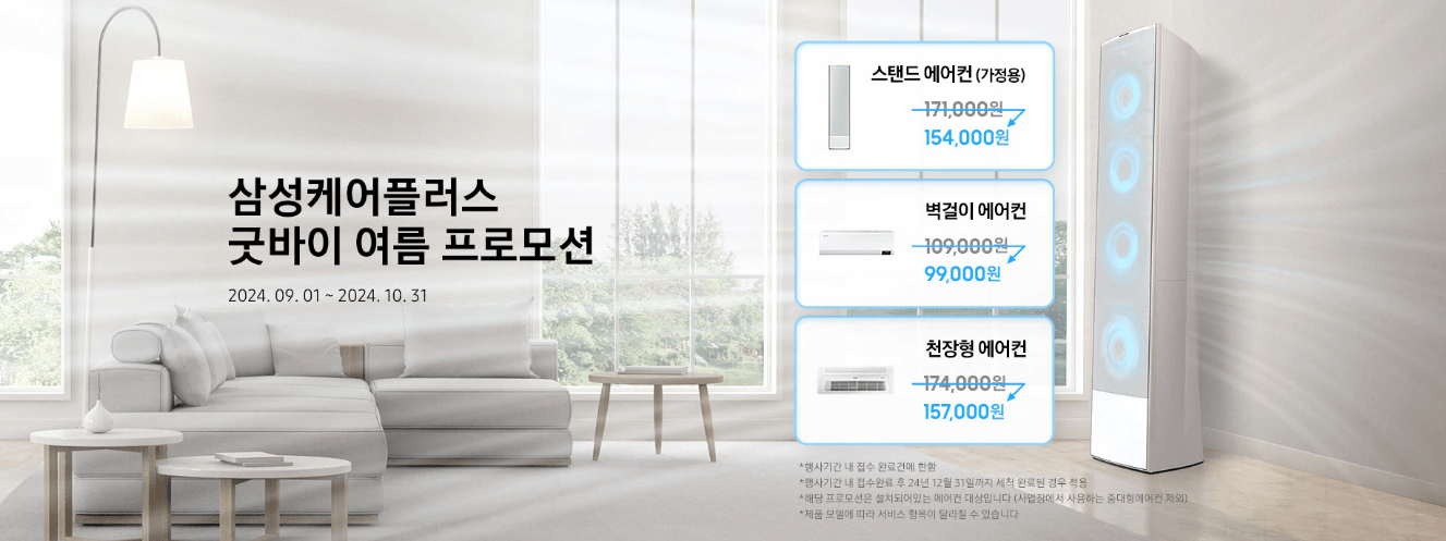 에어컨 청소 비용 견적 비교