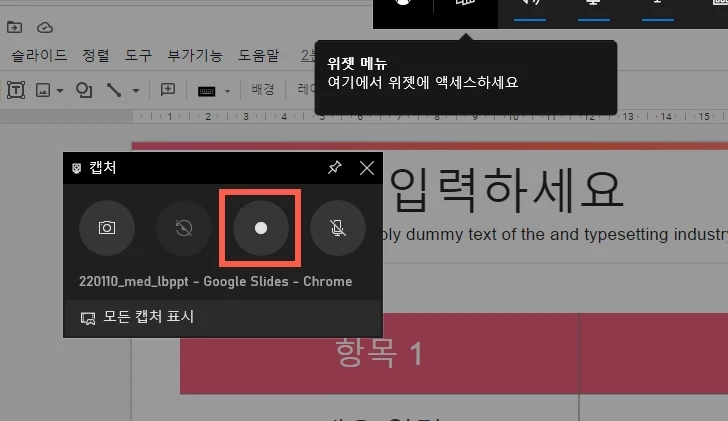 녹화 시작 버튼