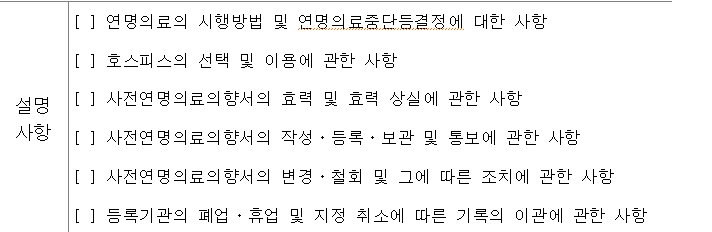 사전연명의료의향서 등록기관 방법 알아보기