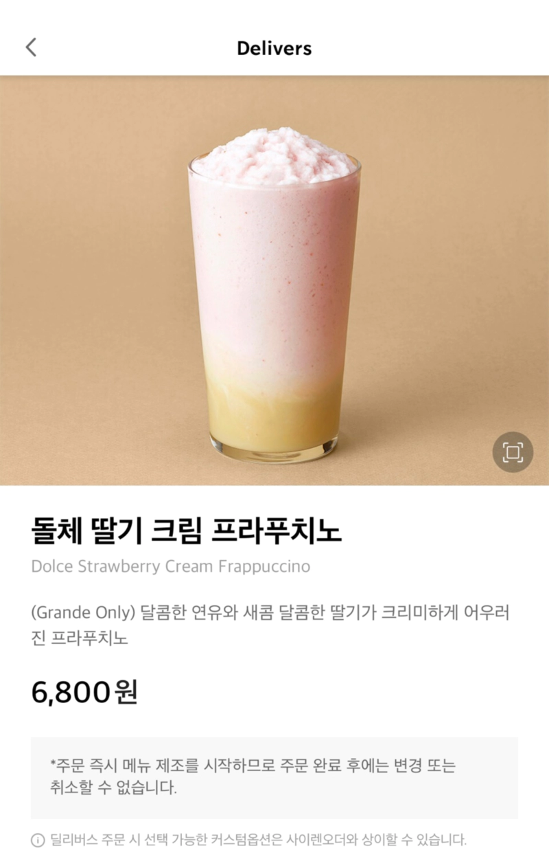 돌체 딸기 크림 프라푸치노