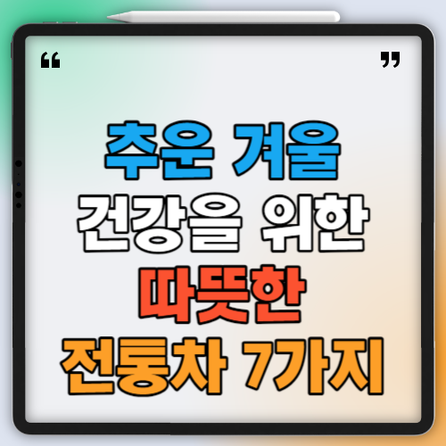 전통차