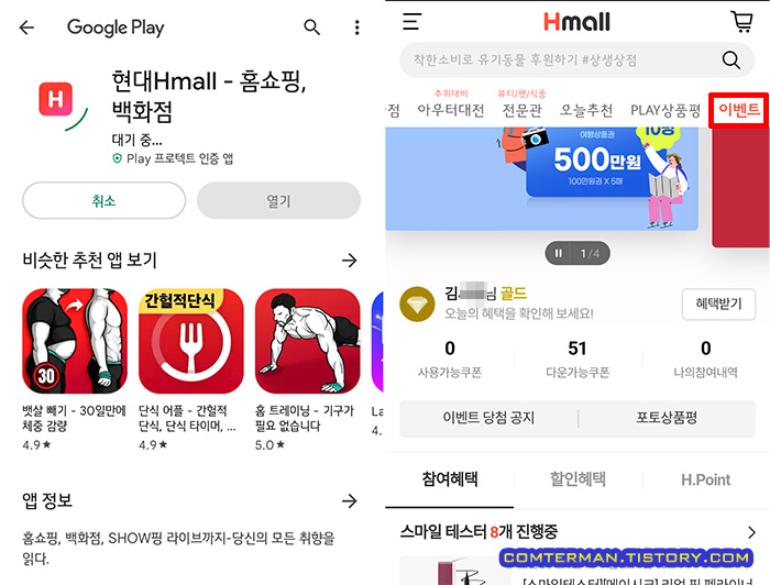 구글 플레이 Hmall 앱 설치