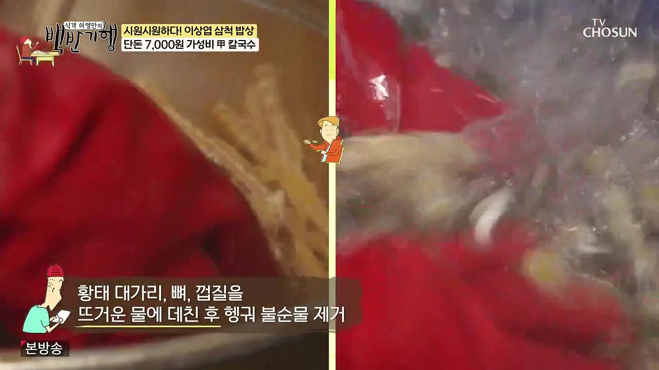 식객 허영만의 백반기행.E252.240617p-NEXT.mp4_20240617_193315.791.jpg