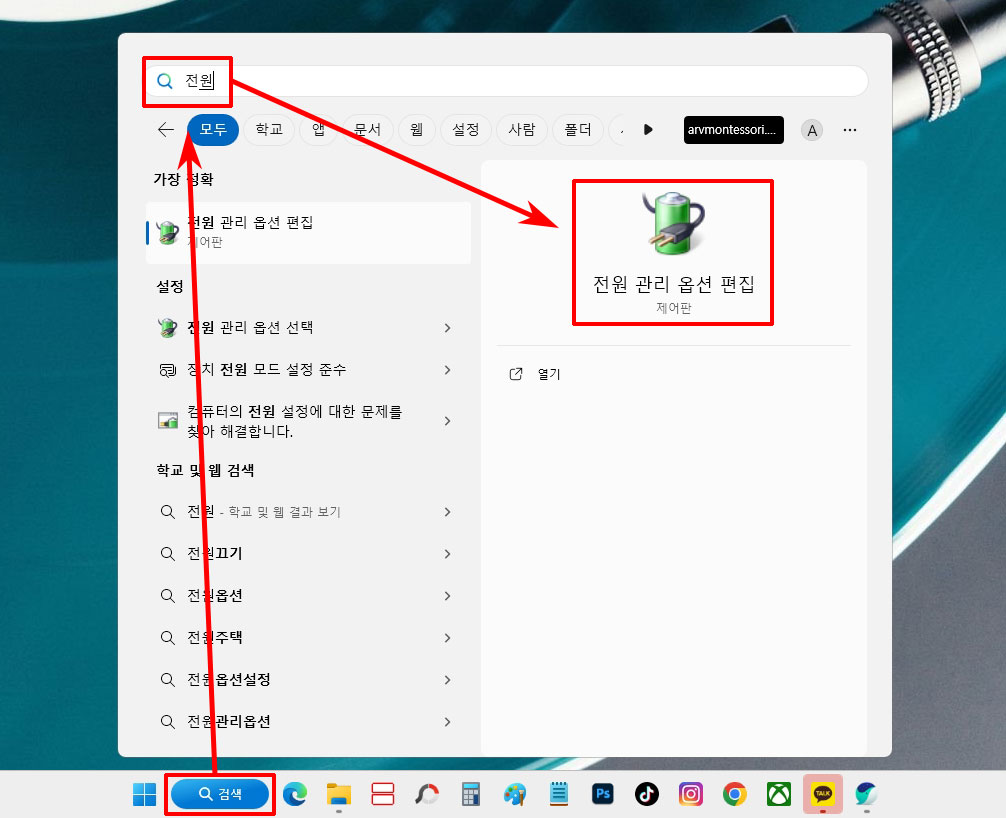 전원 관리 옵션 편집