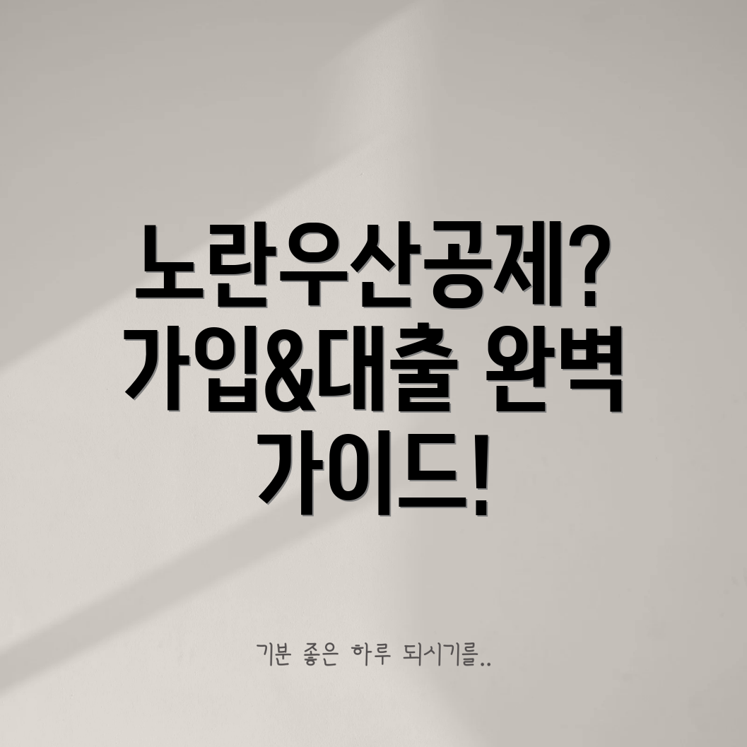 개인사업자 노란우산공제