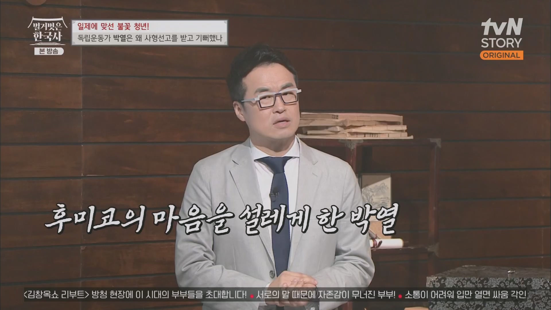 벌거벗은 한국사.E71.230830p.H264-F1RST.mp4_20240323_175251.405.jpg