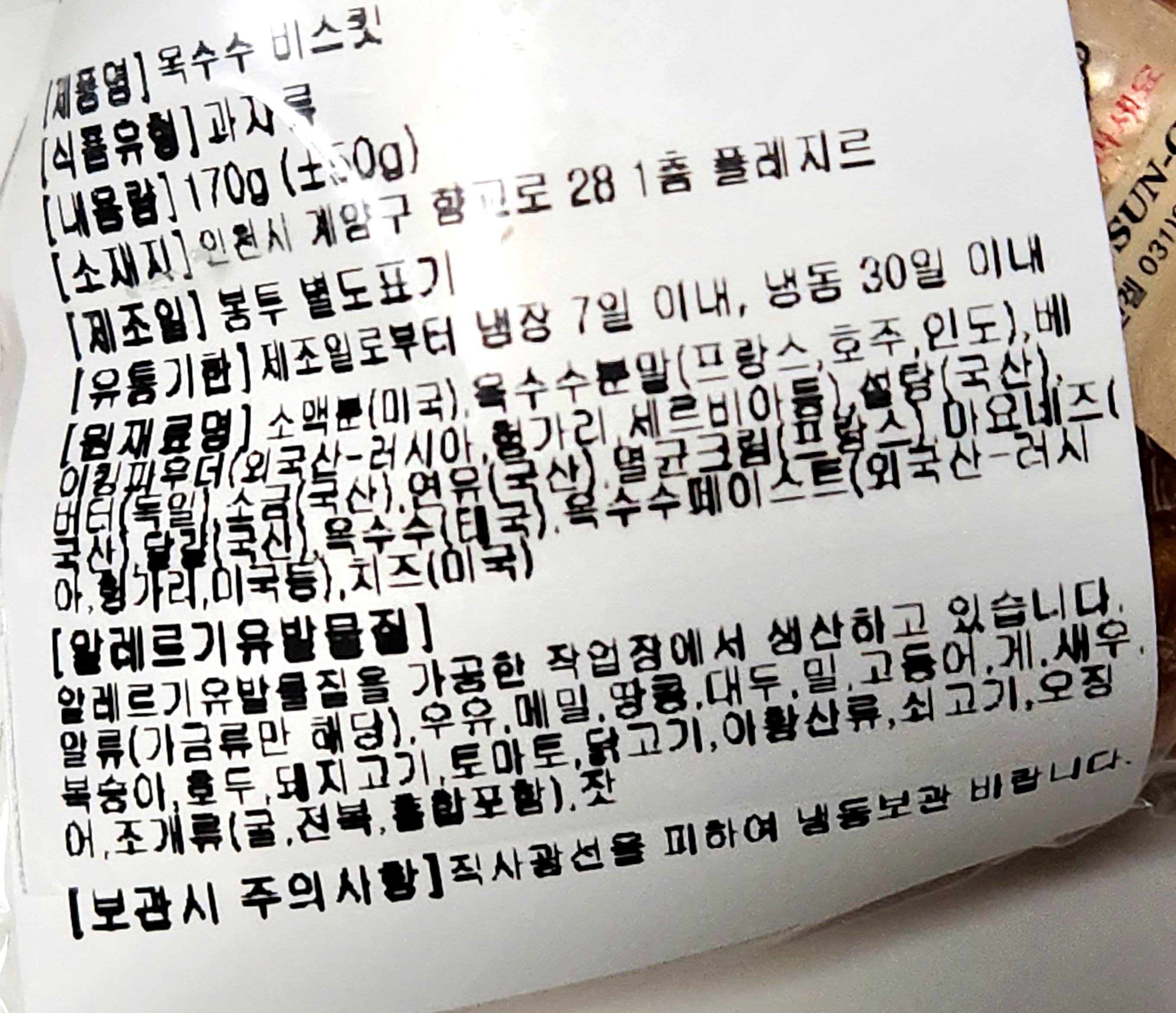 수제 디저트 양과자점 플레지르 옥수수 크림 비스킷