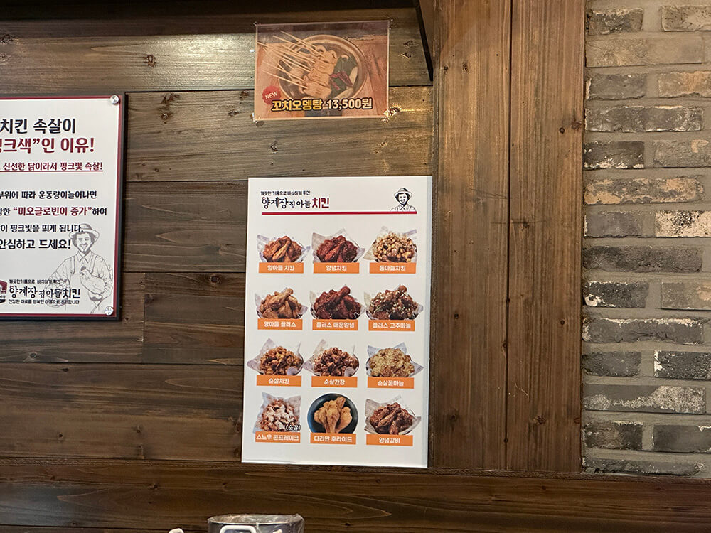 치킨메뉴