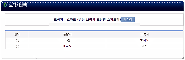 시간표 및 요금 조회