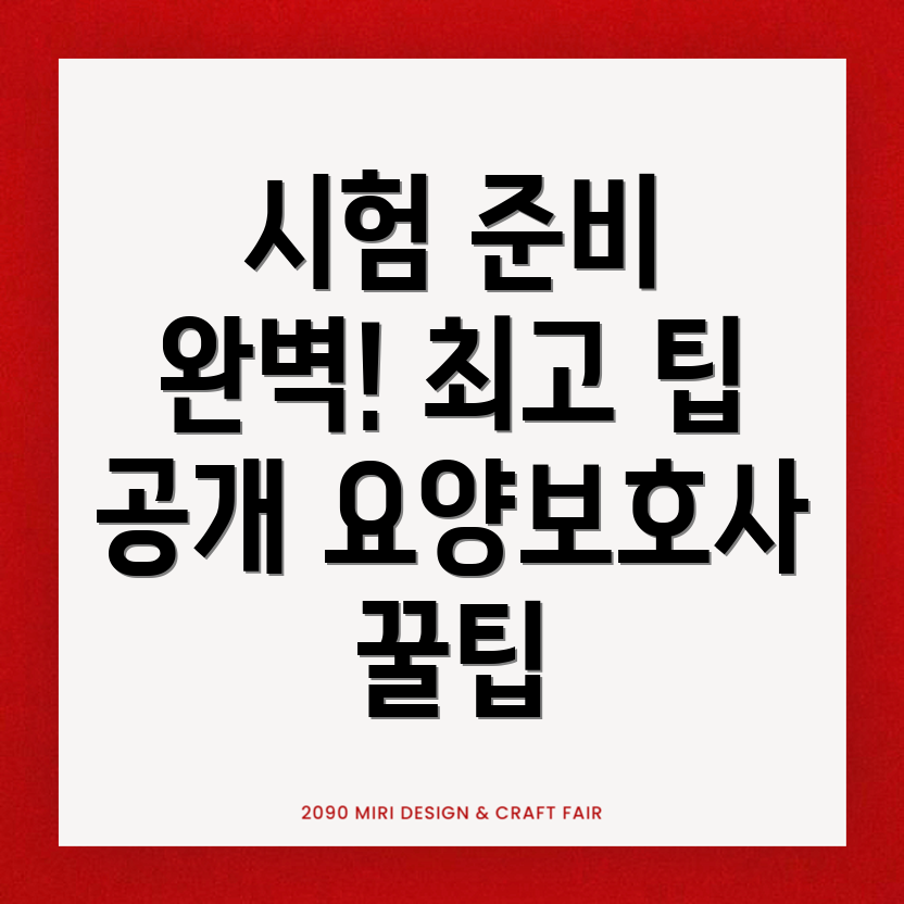 중계역 요양보호사 실기