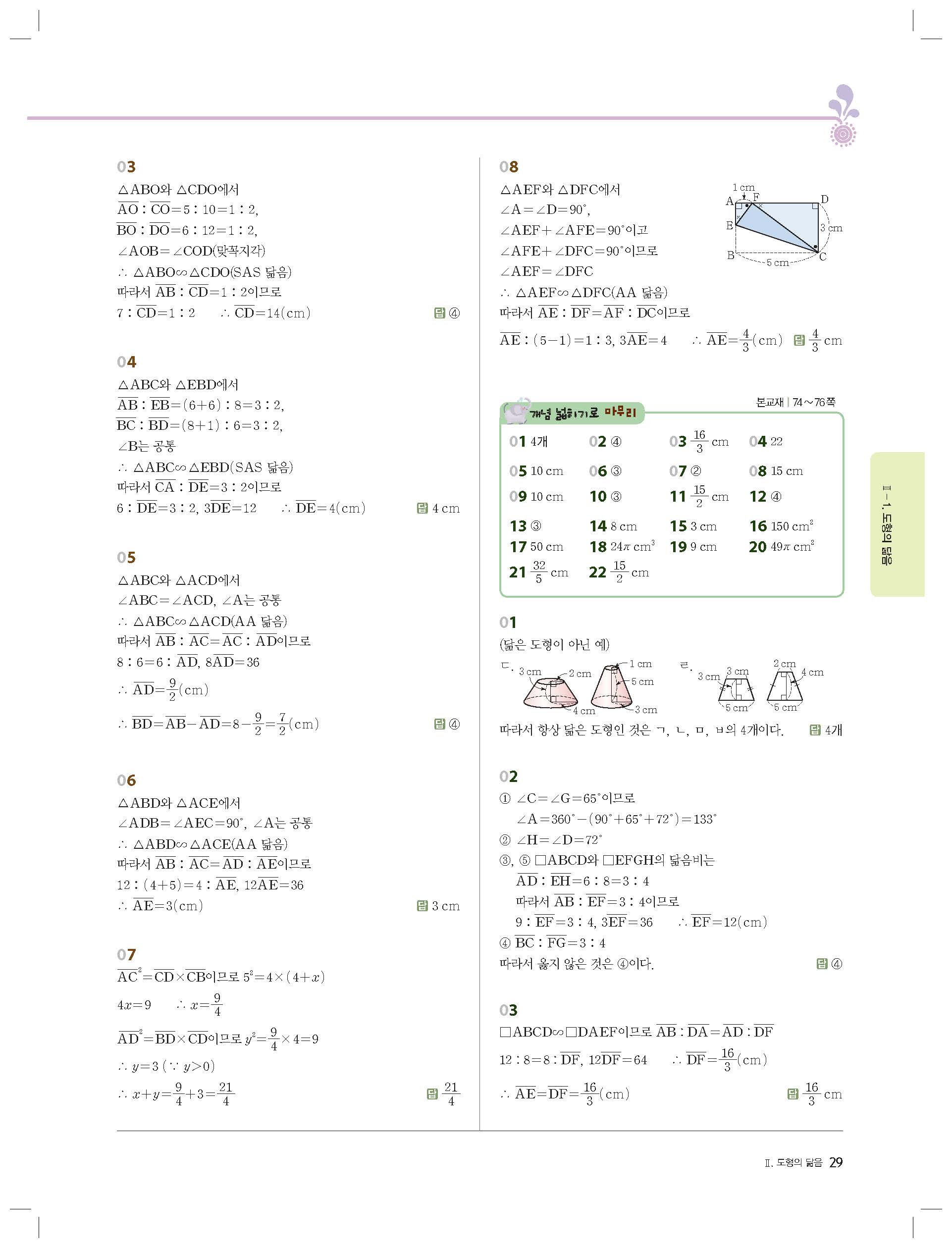 이투스 신수학의바이블 개념 중학수학2-2 답지 사진답지 빠른답지 모바일최적화 :: 답지 이투스 신수학의바이블 개념 중학수학2-2 답지 사진답지 빠른답지 모바일최적화 :: 답지