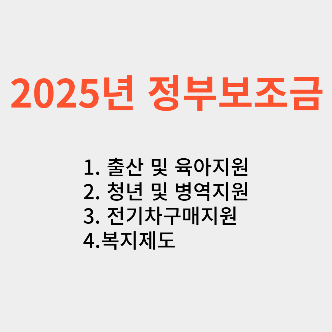 정부보조금 변경사항 썸네일