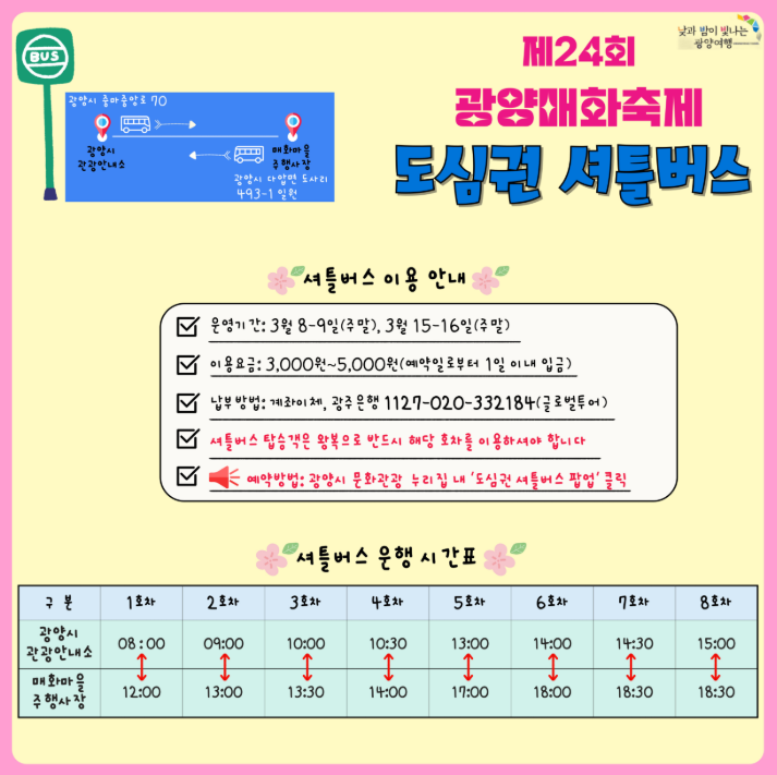 도심권 셔틀버스 운행