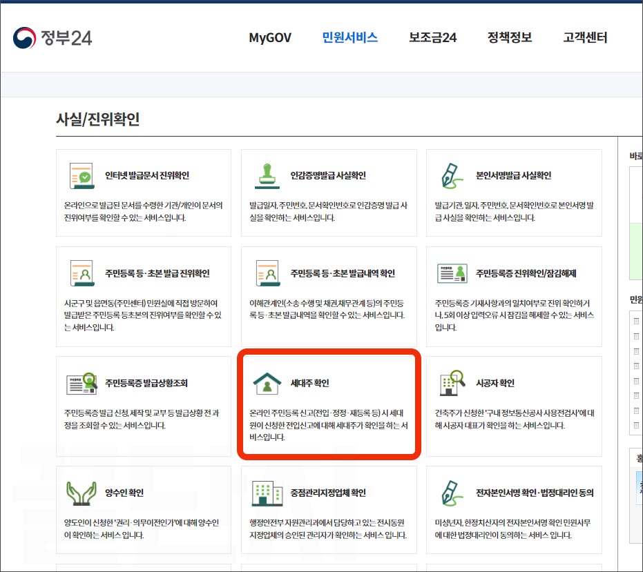 세대주 변경 방법