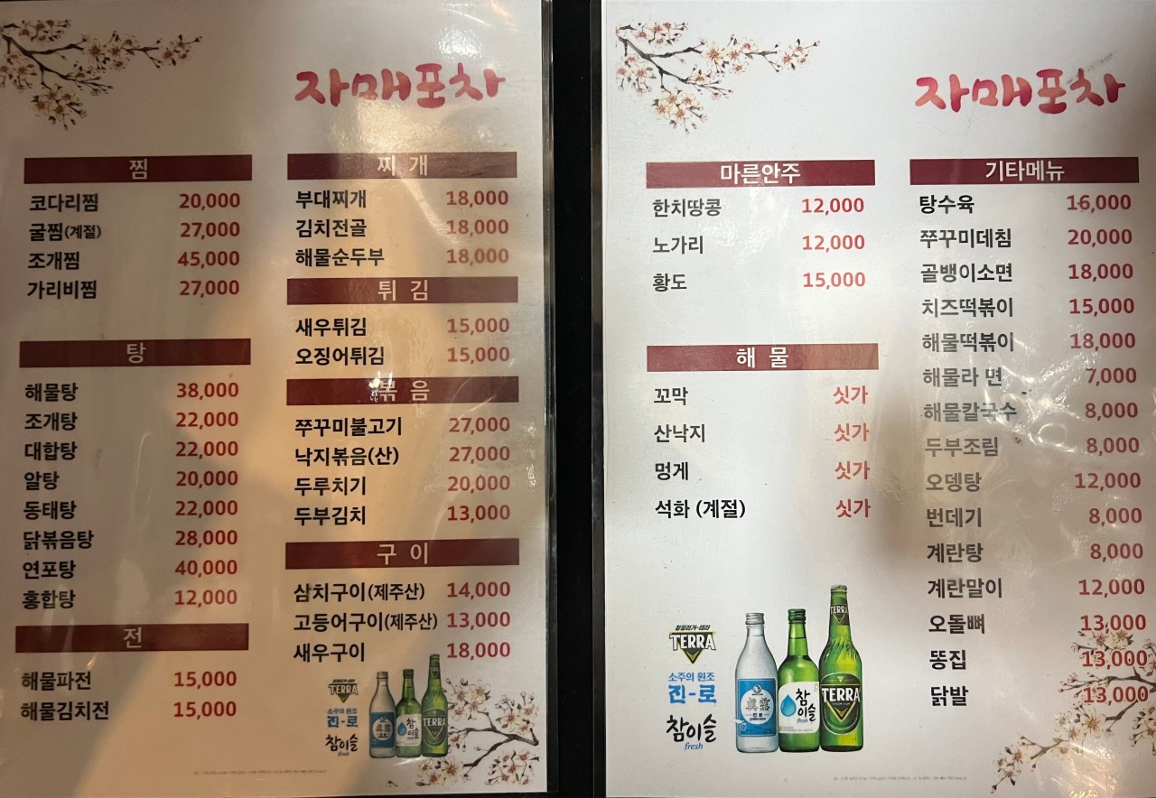 푸짐한 포차 이미지