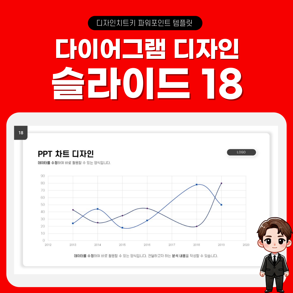 피피티-차트-디자인-페이지-18