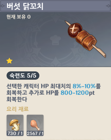  원신 만들기 쉽고 효율이 좋은 가성비 음식 공략 글