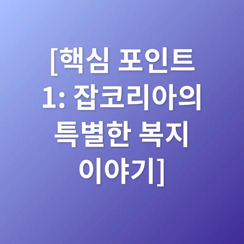 직장복지_1