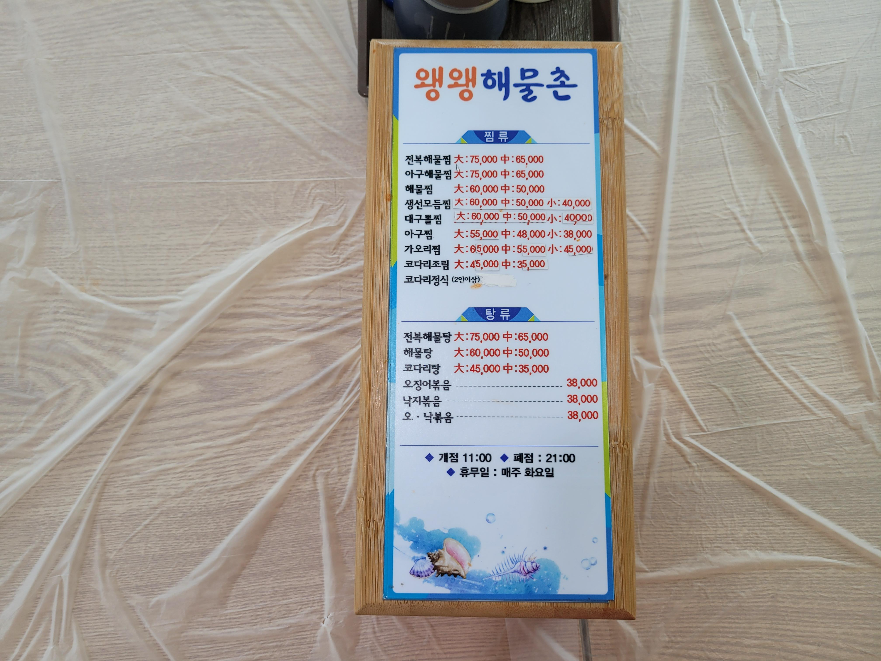 해물촌 이미지