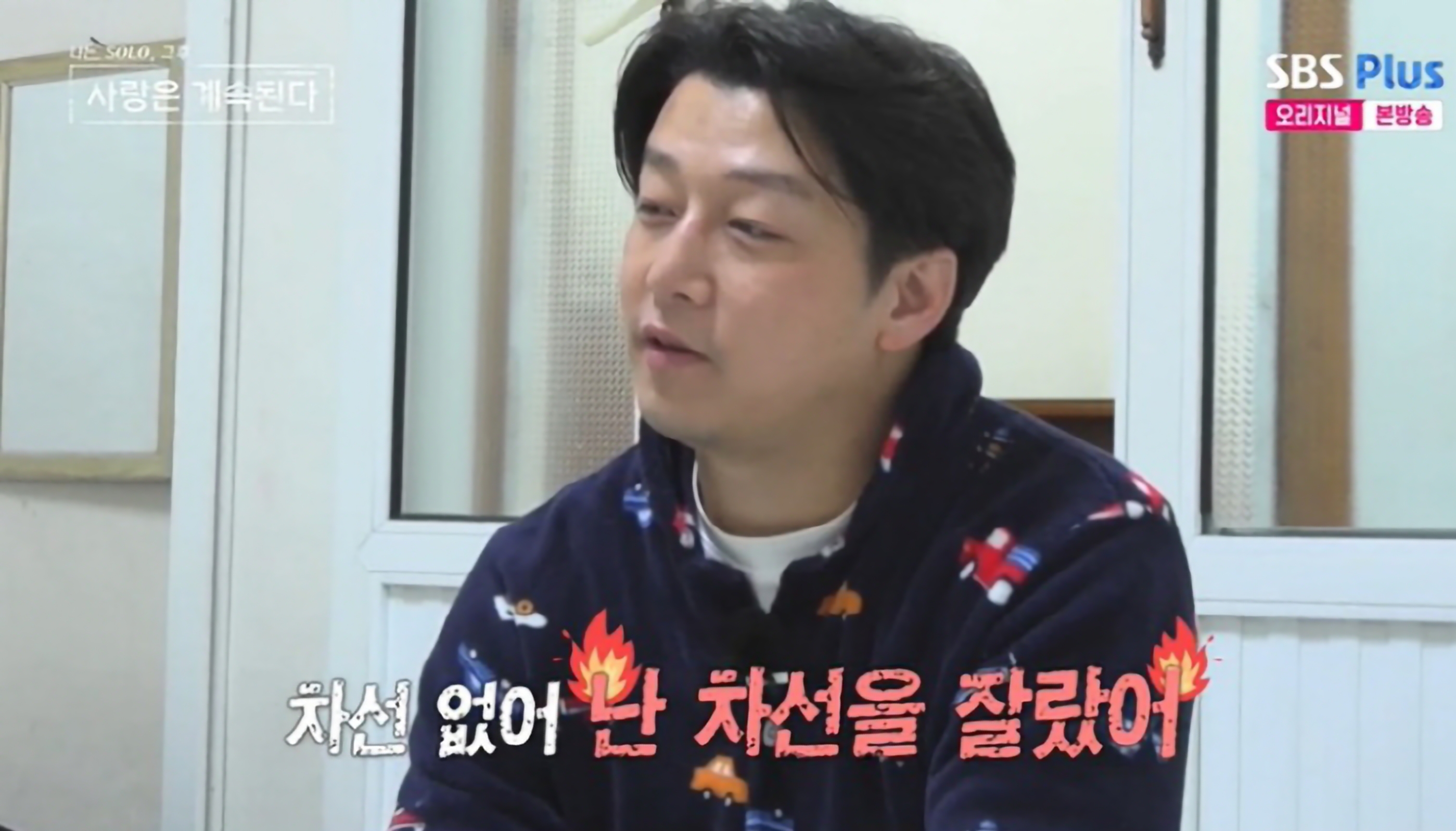 나솔사계