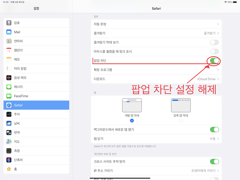 네이버 페이_포인트 충전_iPad 팝업 차단