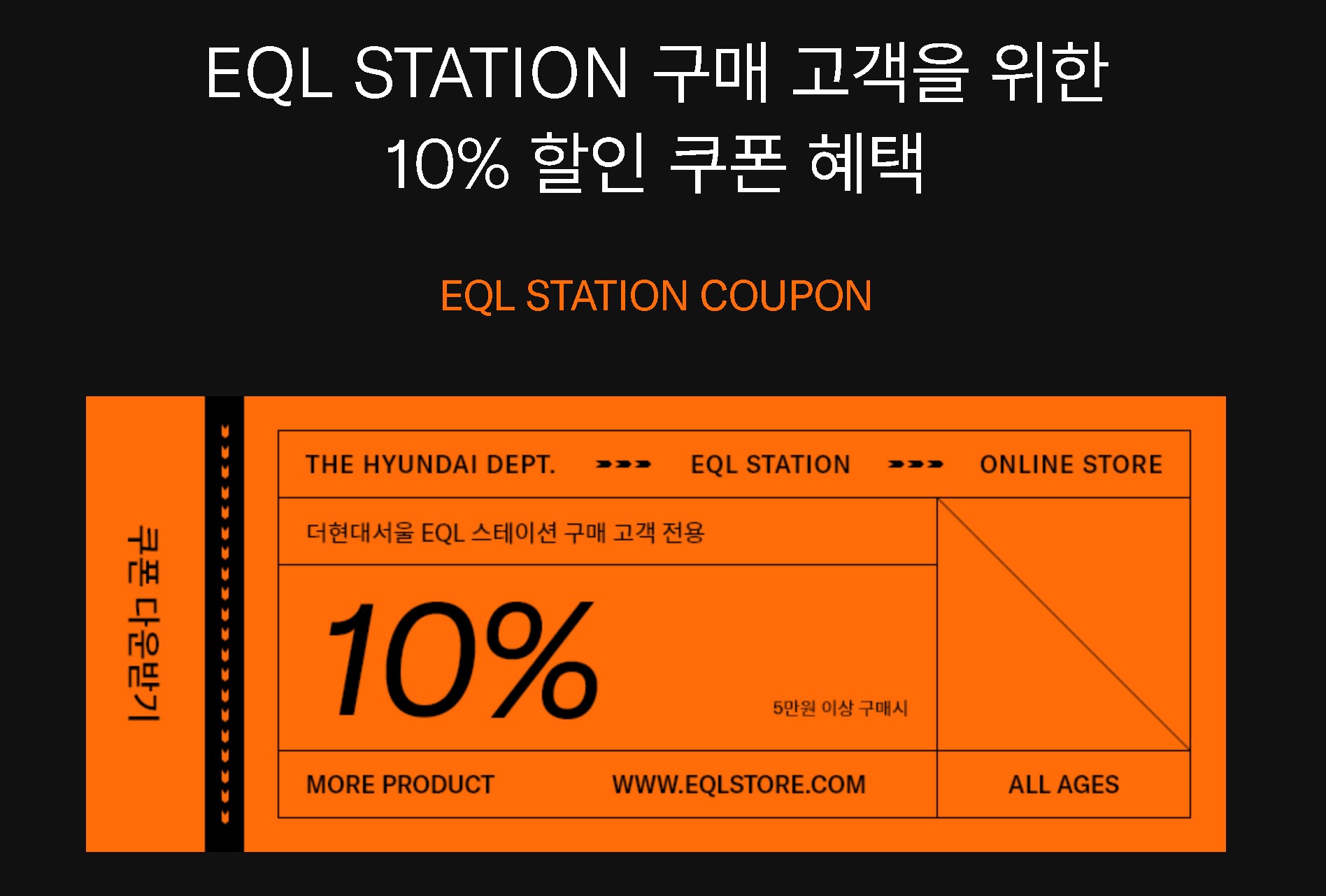 eql 오프라인 쿠폰