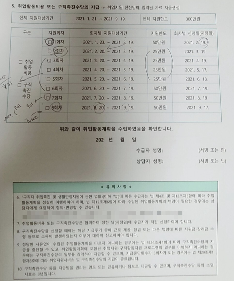국민취업지원제도 1유형 2차 상담 후기 국민취업지원제도 1유형 2차 상담 후기