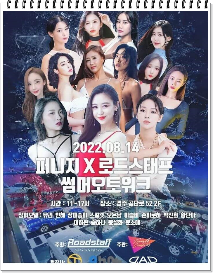  퍼니지x로드스태프 썸머오토위크 8월14~15일 개최