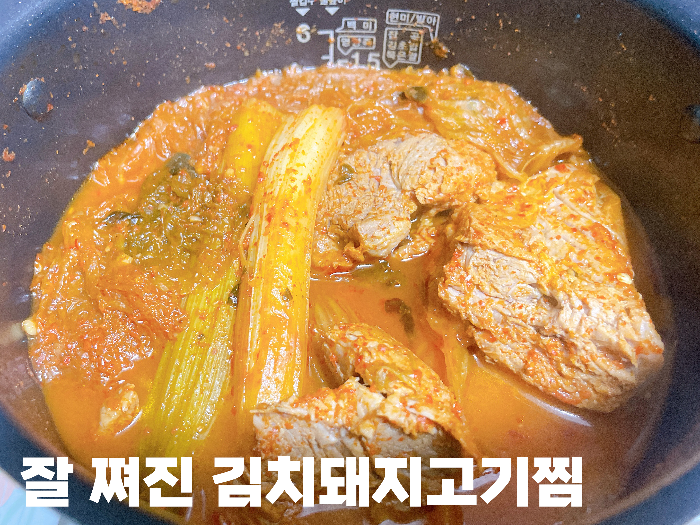 김치찜 만들기