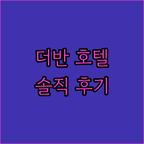 더 캐피털 펄스 호텔 숙박 후기! 더