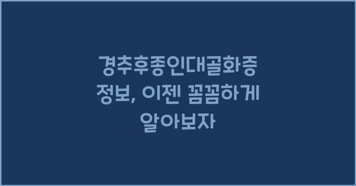 경추후종인대골화증 정보