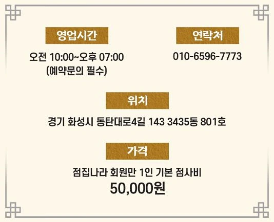 해성궁 연락처 주소 상담료