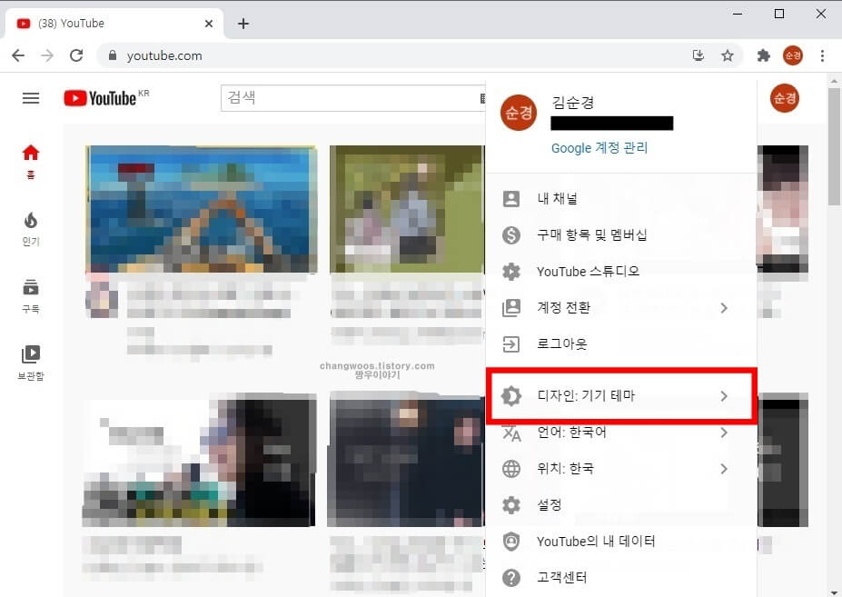 메뉴창에서 기기 테마 항목 선택