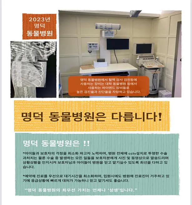 명덕동물병원