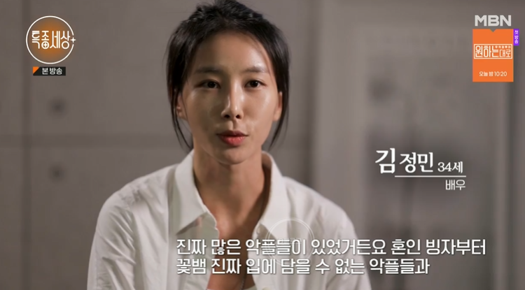 특종세상 배우 김정민 근황 전남친 꽃뱀 혼인빙자 사건