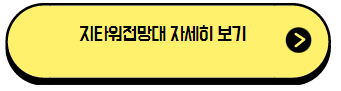 지타워전망대 자세히 보기 버튼