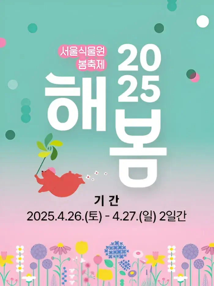 서울식물원 치유의 정원 콘서트