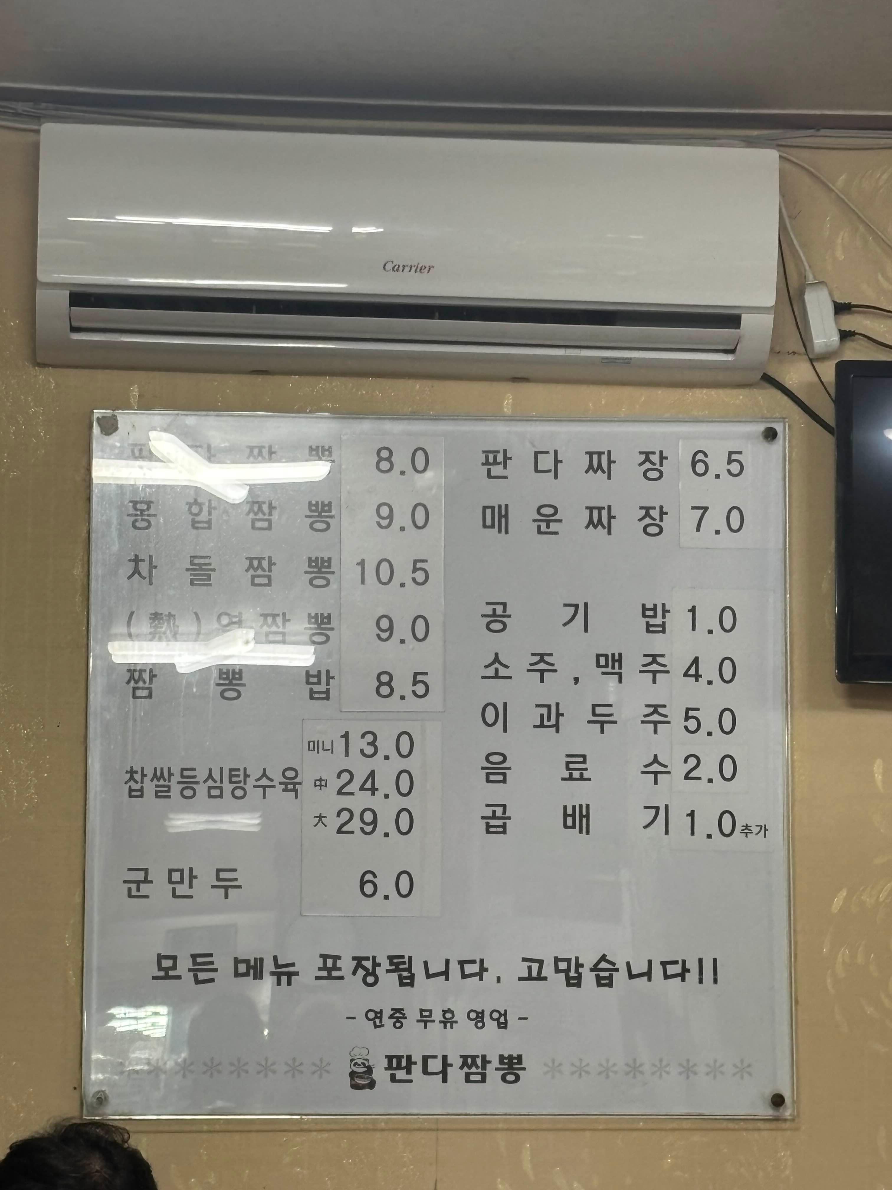 판다짬뽕 메뉴