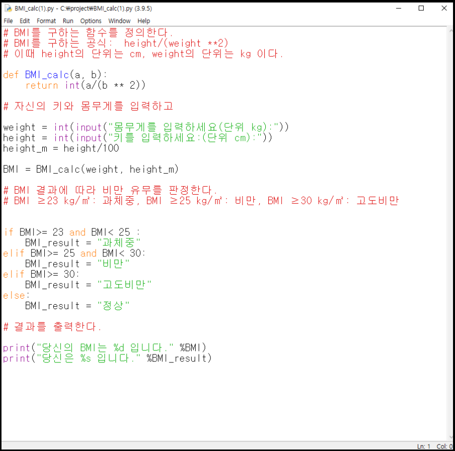파이썬] Bmi(체질량 지수) 계산기 프로그래밍
