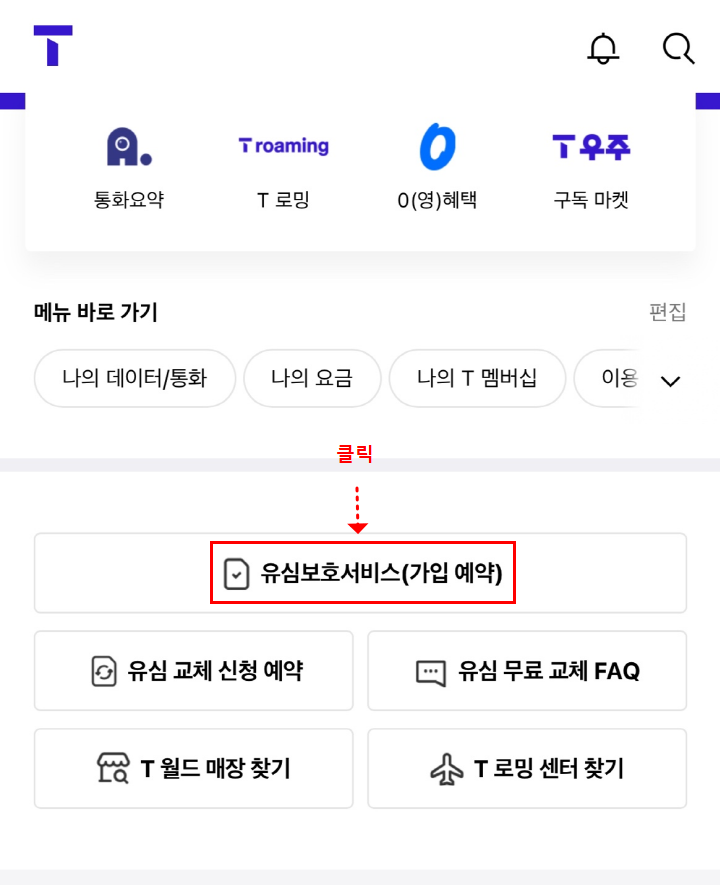 유심보호 서비스 가입예약 이미지1