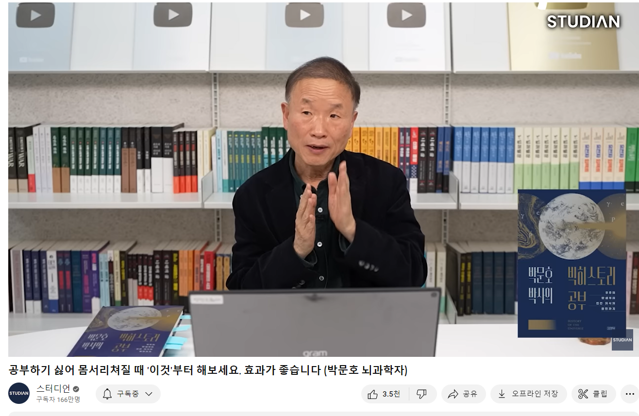  뇌과학자 박문호 박사님의 '공부하기 싫어 몸서리쳐질 때'