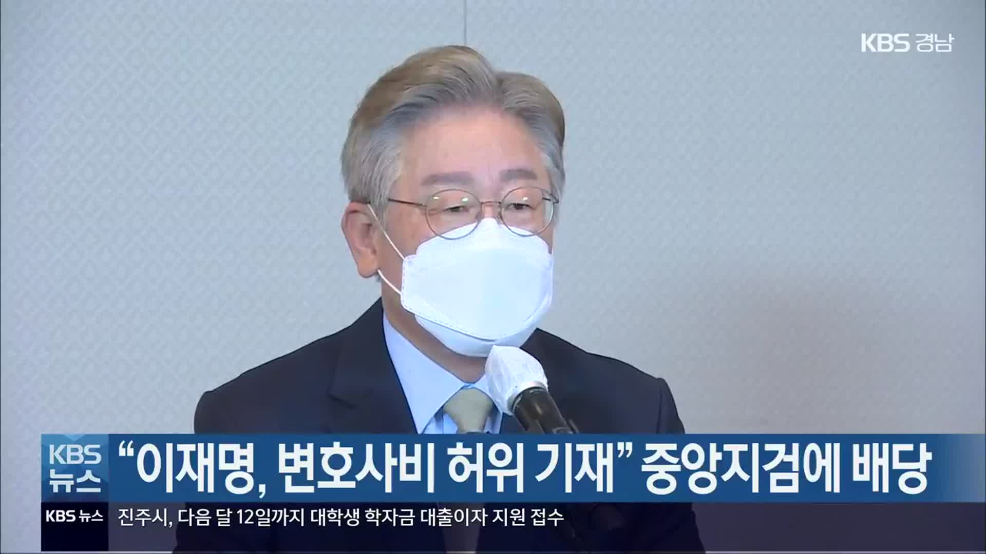  이재명 변호사비 대납 의혹 최초 제보자 숨진채 발견 충격