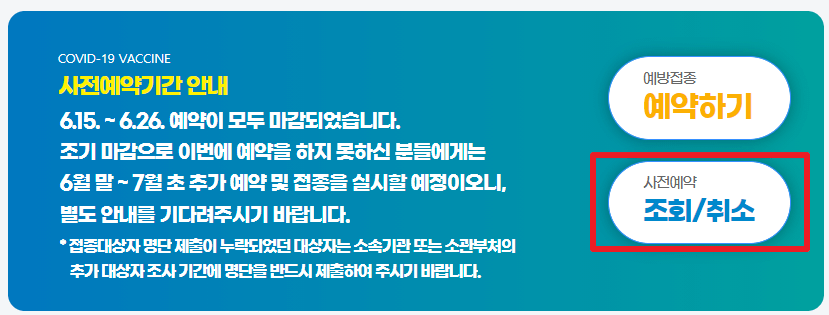 질병관리청코로나19예약관리시스템