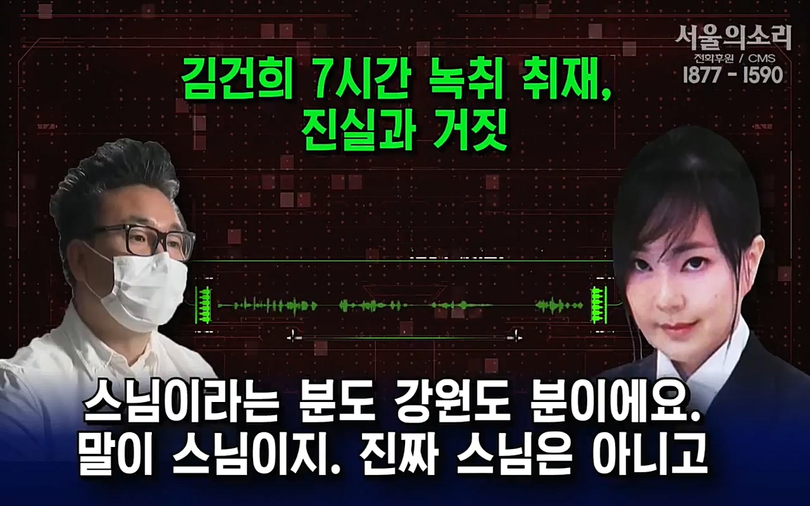 [특집 생방송] 김건희 7시간 녹취 취재, 자백과 거짓 (김건희 발언의 의미와 새로운 녹취 공개).mp4_20220911_140424.821.jpg