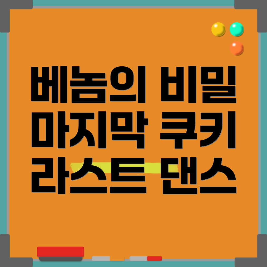 베놈: 라스트 댄스