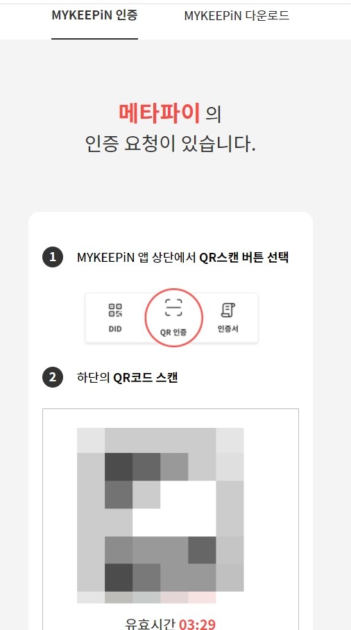 인증 하는 방법 메타파이 회원가입 이메일 12