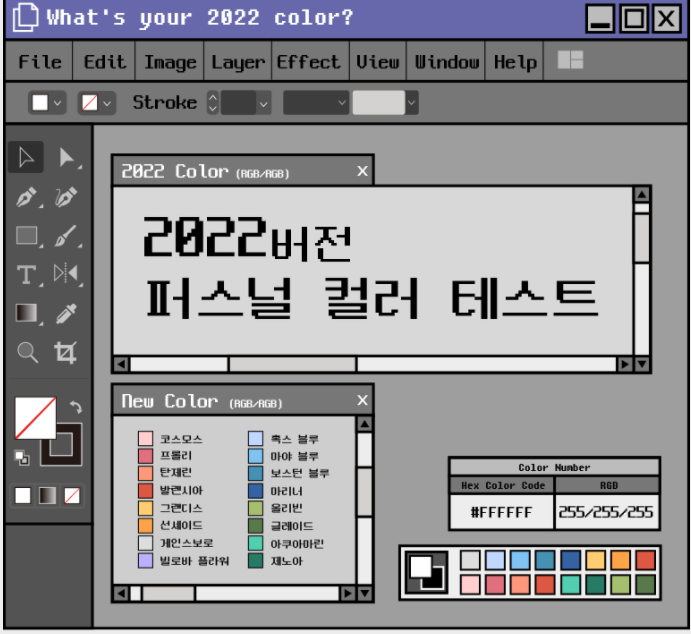  퍼스널 컬러 테스트 2022ㅣ색깔 테스트